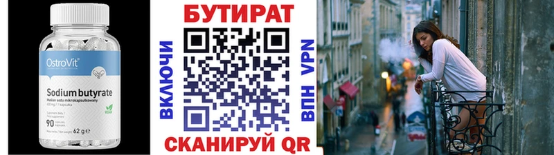 Купить закладки  Малмыж  Бутират Butirat 